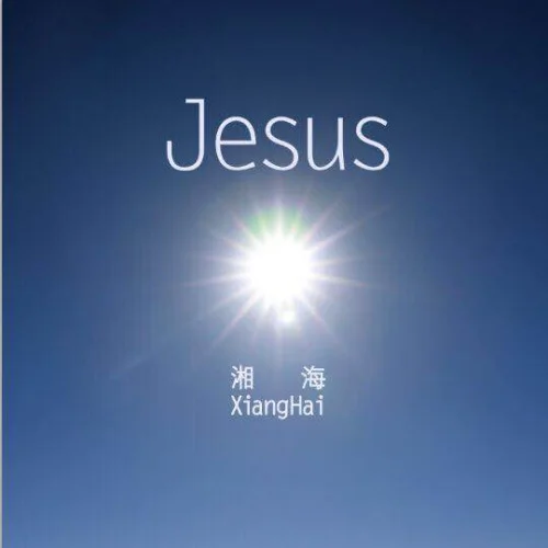 Jesus（EP）