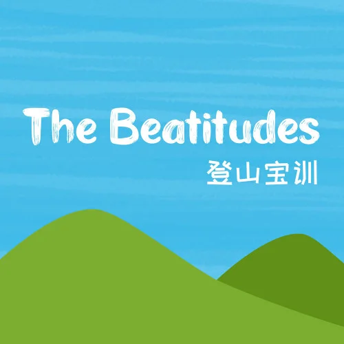 The Beatitudes（EP）