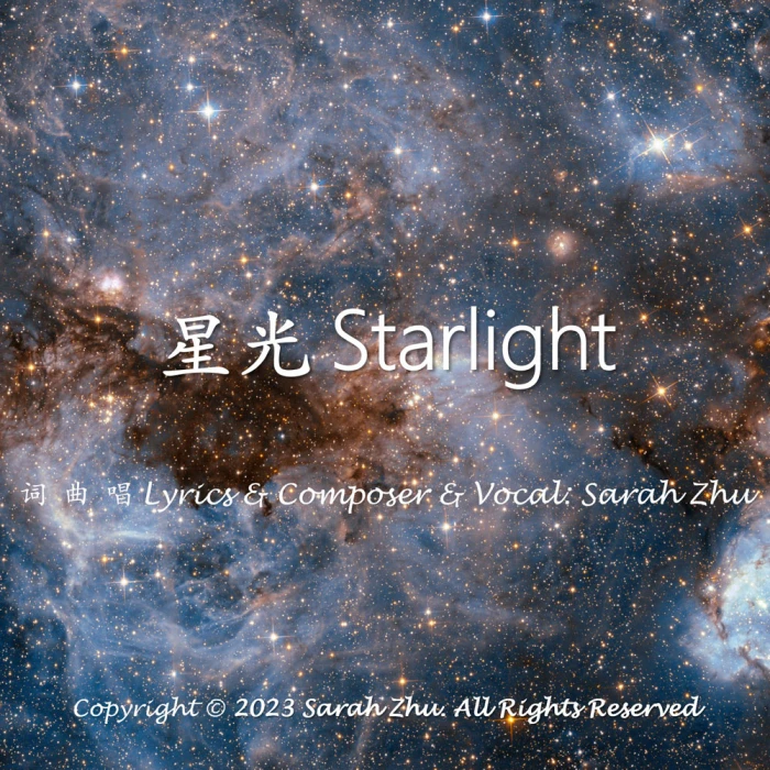 星光 Starlight（EP）