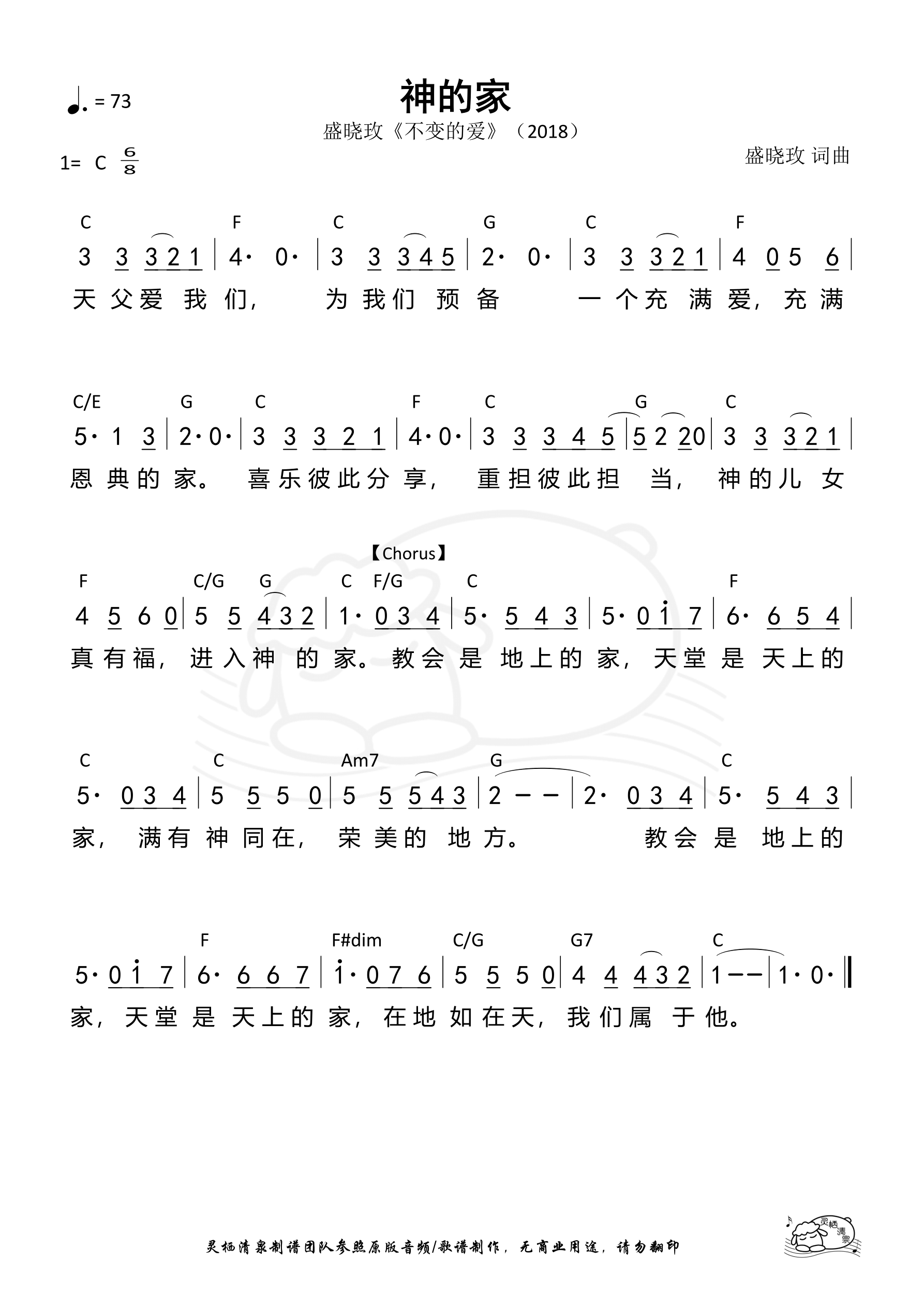 神的家 和弦简谱 - 歌谱 - 盛晓玫 - 和弦简谱(当代诗歌合集) - 爱赞美